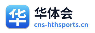 华体会 Logo